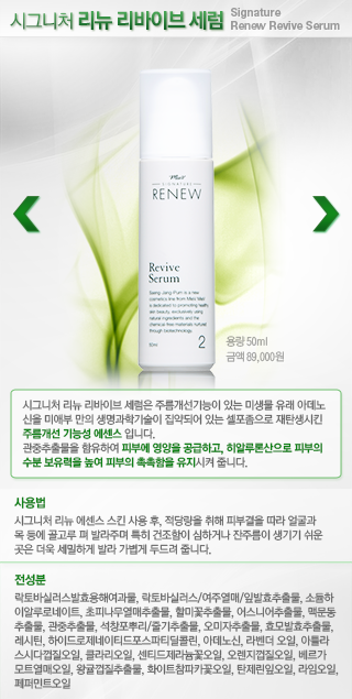 제주뷰티존 리바이브 세럼