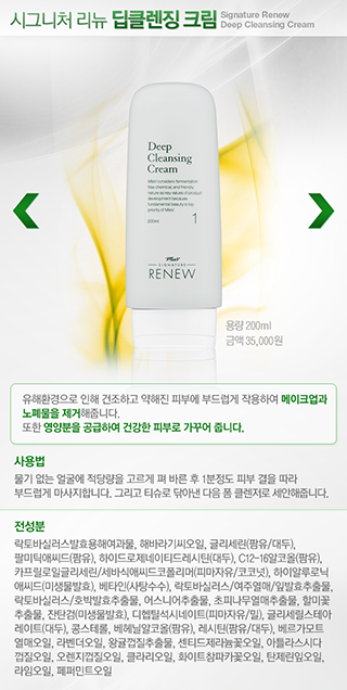딥클렌징 크림