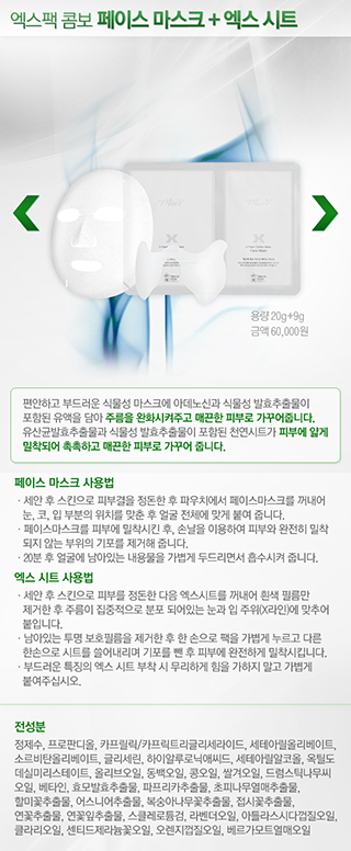 제주뷰티존 페이스마스크,엑스시트