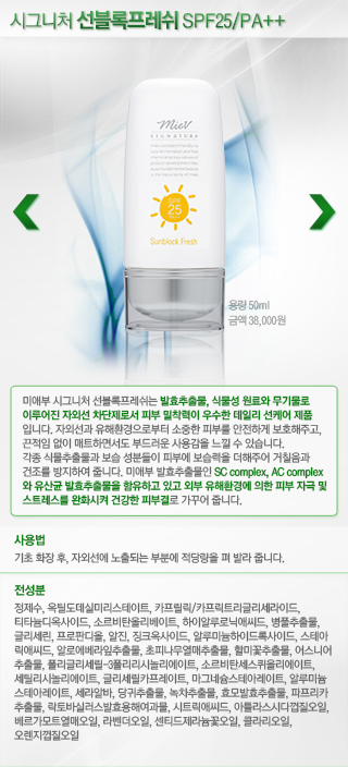 제주뷰티존 선블록프레쉬