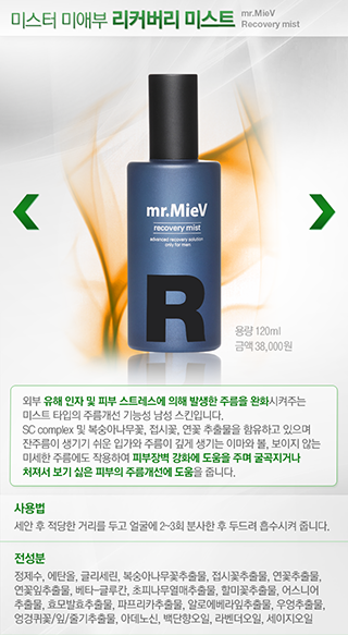 리커버리 미스트
