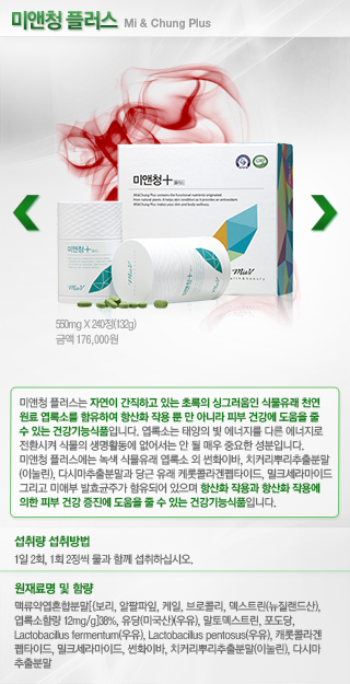 미앤청 플러스